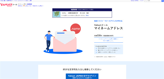 日本yahoo注册指南-日本yahoo账号注册详细教程