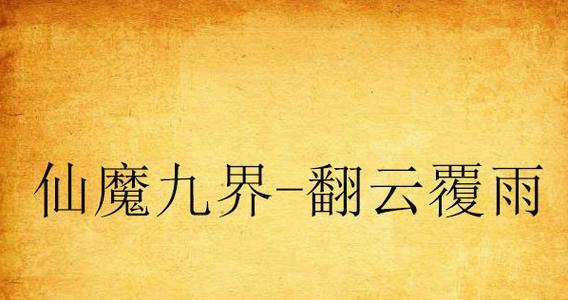 乱舞三国技能攻略（掌握技能搭配，征战三国无往不胜！）
