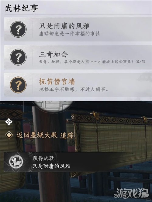 燕云十六声只是附庸的风雅成就攻略-成就只是附庸的风雅如何完成