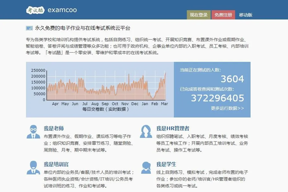 考试酷网页版一键登录-考试酷学生端极速入口