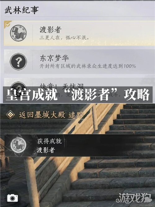 燕云十六声渡影者成就攻略-成就渡影者如何完成
