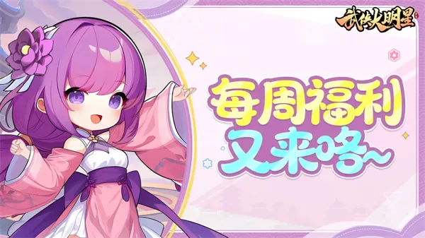 《武侠大明星》每周最新兑换码分享-礼包及时领取