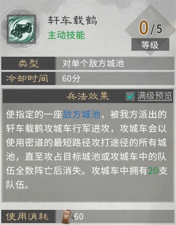 《三国天下归心》跨服远征进攻方兵法运用指南-实用战术解析
