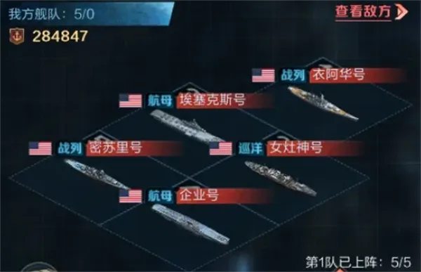 《王者舰队》密苏里号阵容搭配推荐-核心辅助船详解