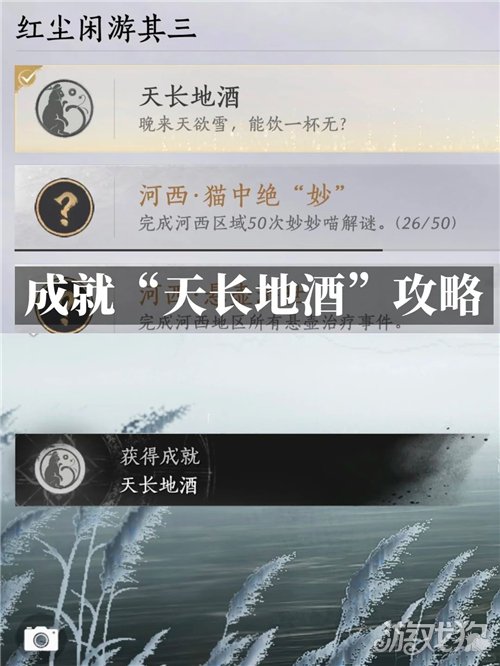 燕云十六声天长地酒成就攻略-成就天长地酒如何完成