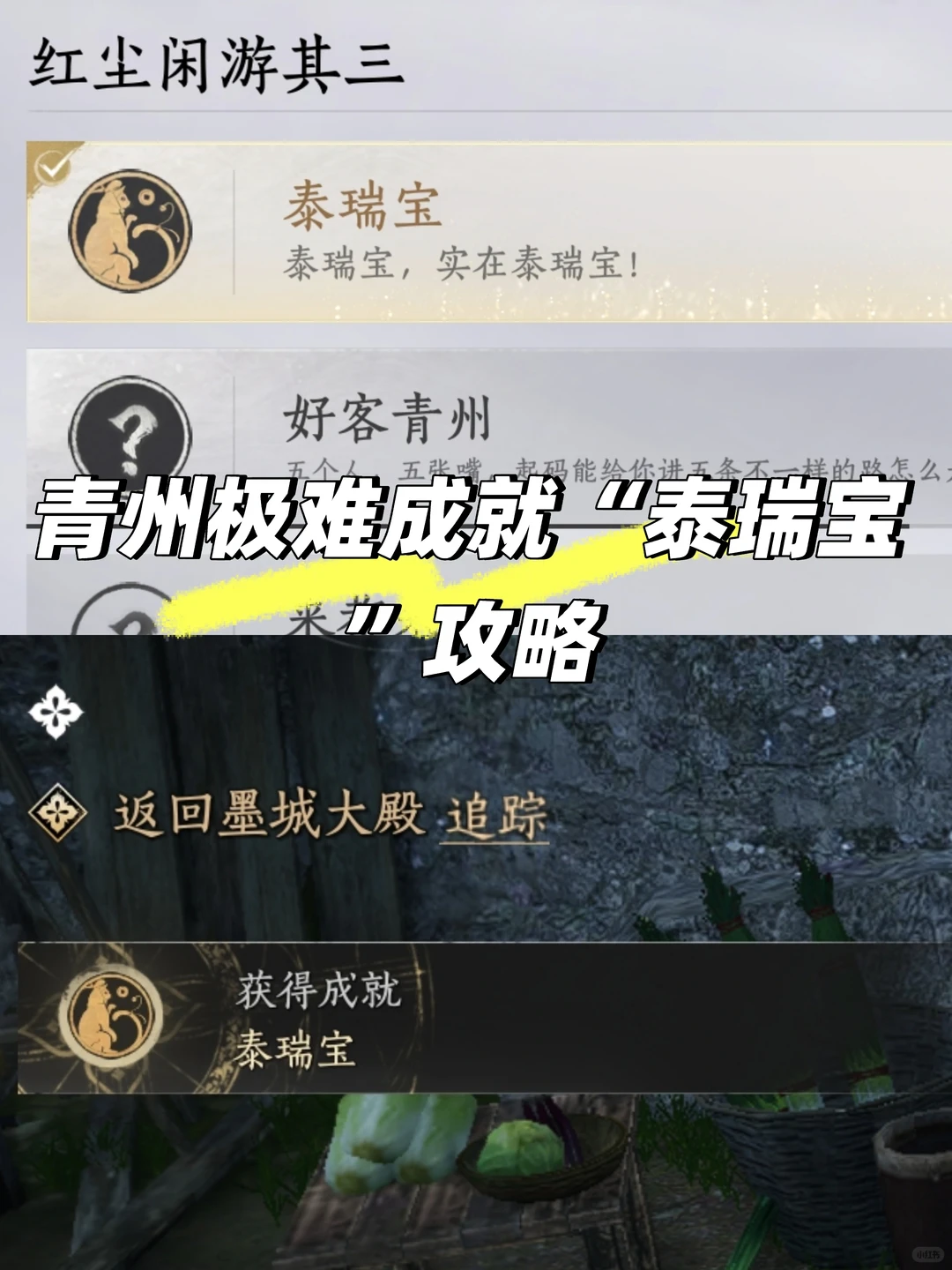 燕云十六声泰瑞宝成就攻略
