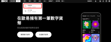 2026年OKX欧易邮箱换绑-账号更换操作全指南