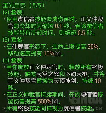 暗黑四圣骑士全新dlc套装有哪些