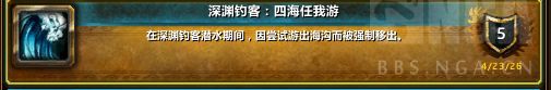 魔兽世界深渊钓客四海任我游成就攻略