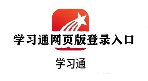 学习通官网登录入口-学习通在线平台直达链接