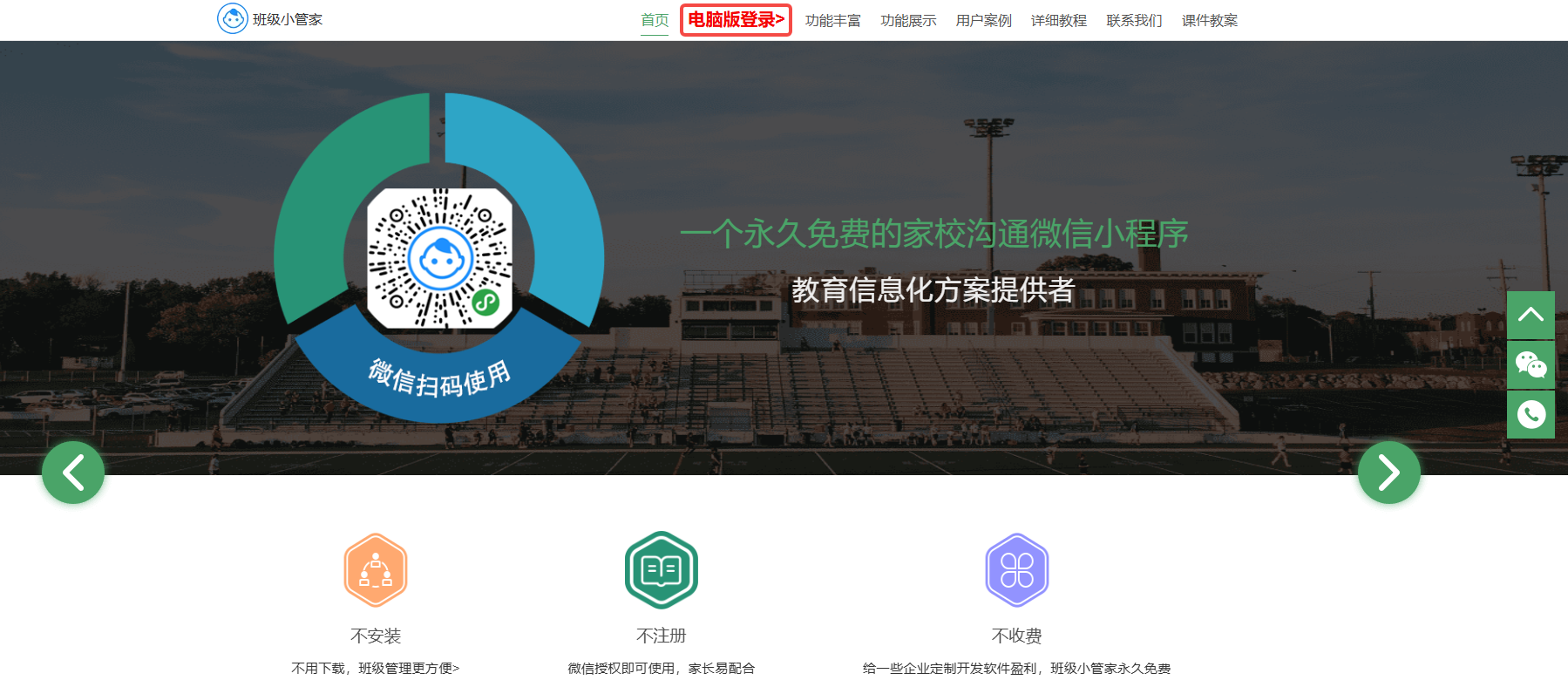 班级小管家-网页版登录地址与电脑版官网入口