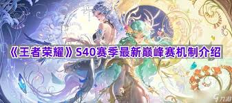 王者s40赛季的主题是什么