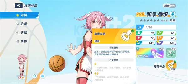 《篮球少女飞跃巅峰》扭蛋流阵容搭配攻略-核心玩法详解