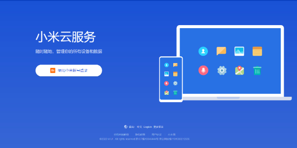 小米云服务入口在哪-小米云服务登录地址详解