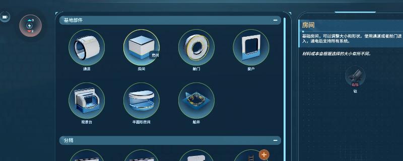 《深海迷航2：异星水域》游戏造船方法介绍