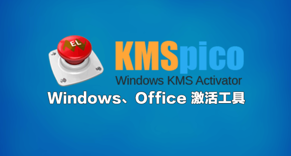 kms激活工具如何激活win7kms-kms工具一键激活win7详细步骤