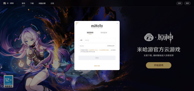 云原神-网页版畅玩游戏入口