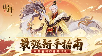 字走山海如何获取元宝