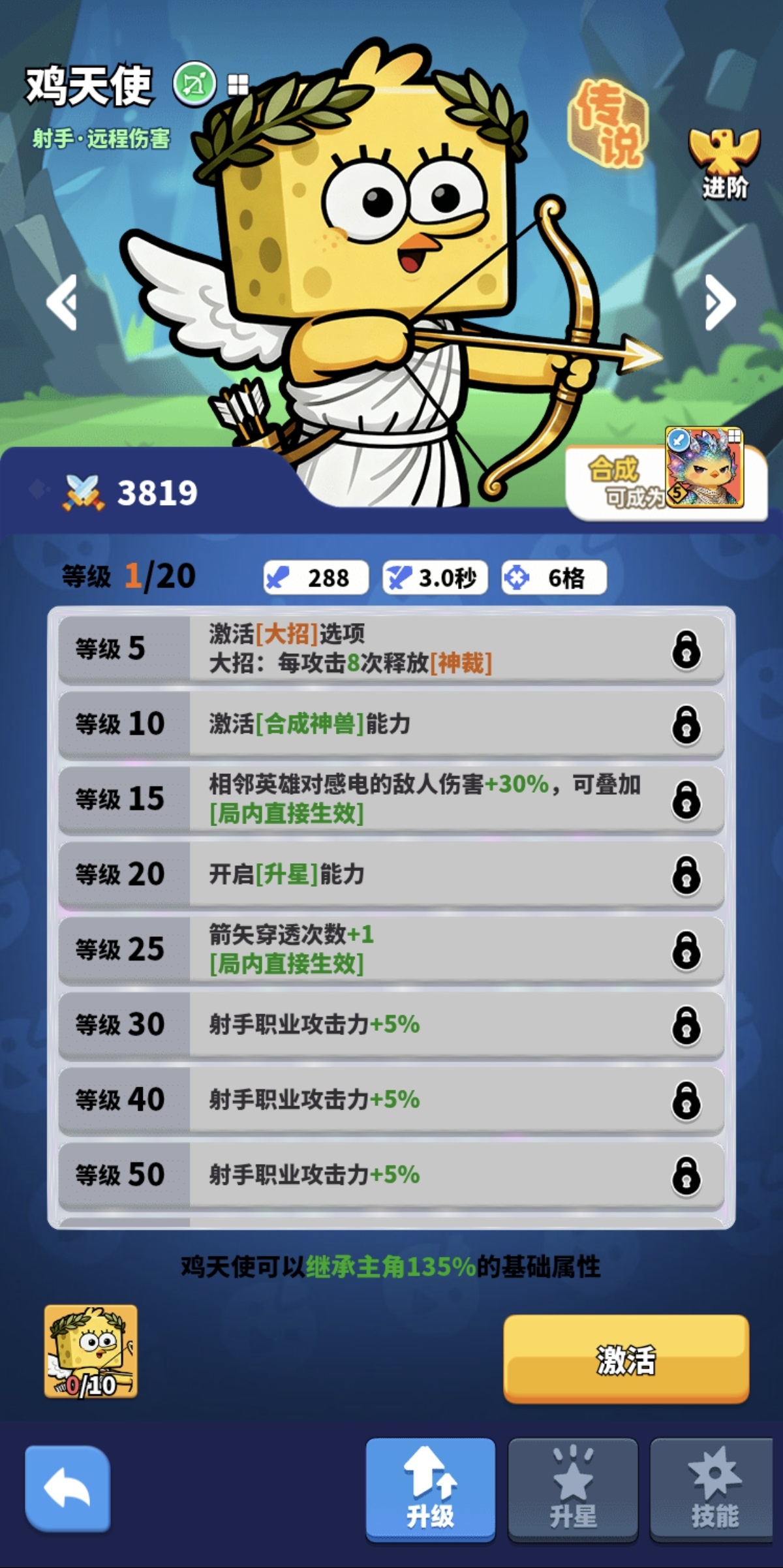 小鸡守卫鸡天使怎么打 小鸡守卫鸡天使详细打法攻略
