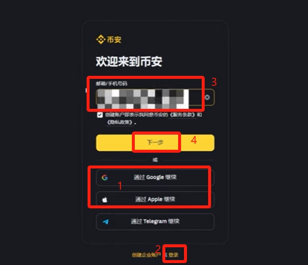币圈交易所注册全指南-2026最新完整攻略