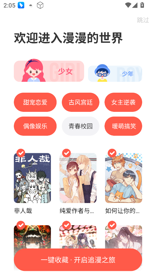 茄子漫画最新下载-茄子漫画v5.2.44免费版