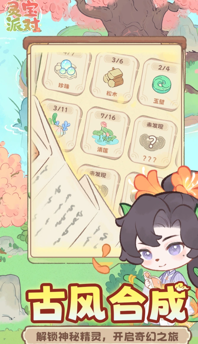 灵宝派对手游全关卡通关指南：完整流程技巧与核心难点全面剖析