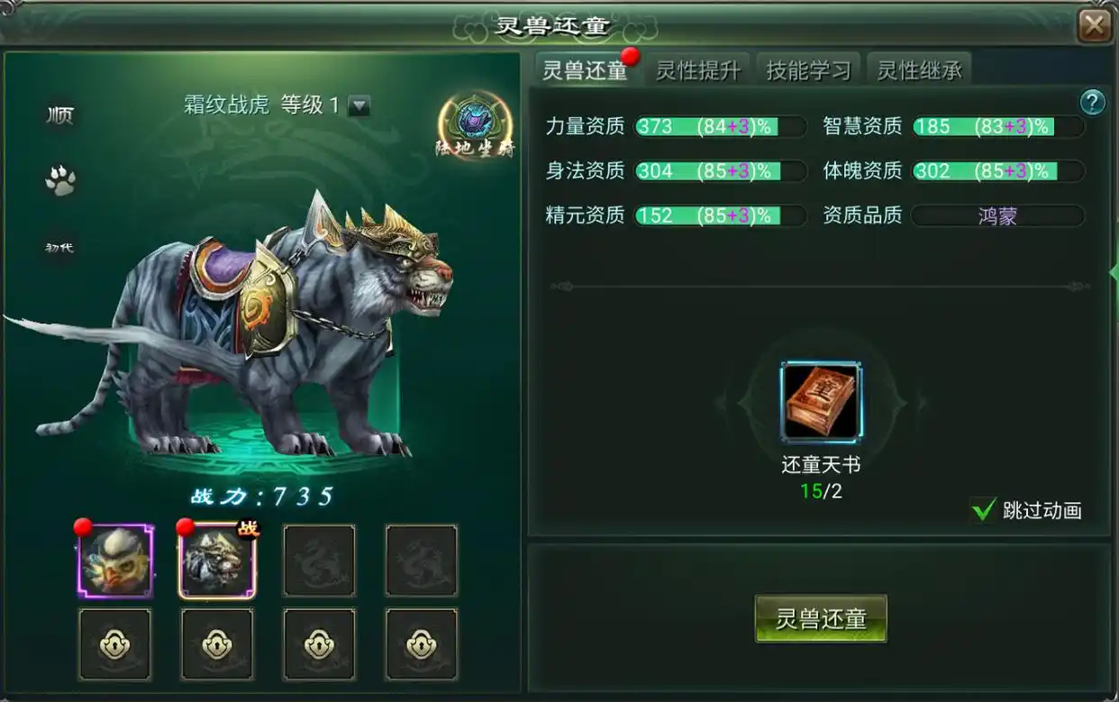 星辰变归来霜纹战虎培养价值解析：霜纹战虎强度测评与实战效果深度剖析