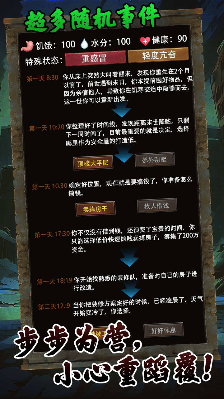 末日安全屋NPC对话选择技巧与高效通关指南