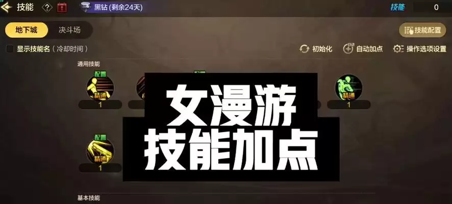 女漫游高手进阶指南：掌握核心技能与实战心得的终极攻略