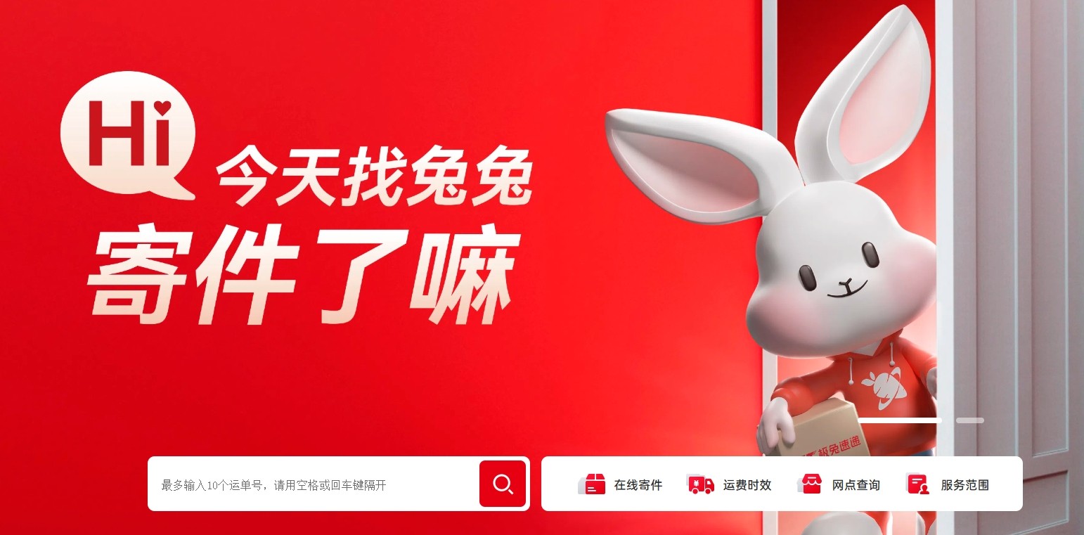 极兔快递单号查询-极兔官网速查入口