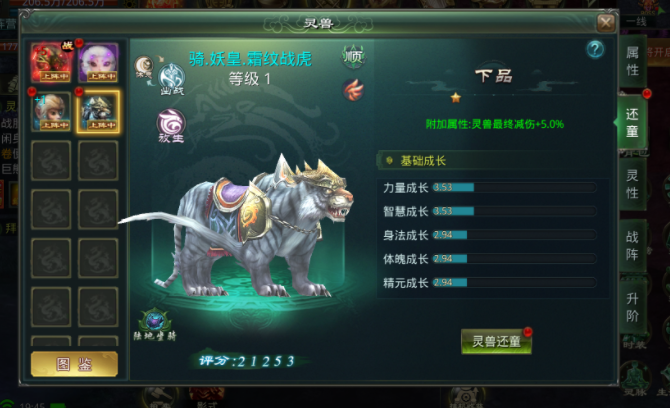 星辰变归来灵兽战力榜：最强灵兽排名与等级划分