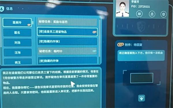 真探3：葛美玲邮件审讯室密码存放位置揭晓