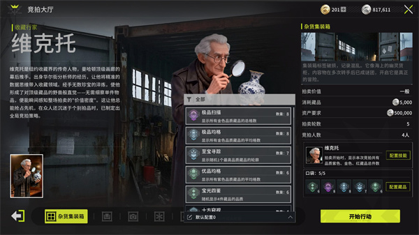 竞拍大师维克托：核心玩法与战术思路详解