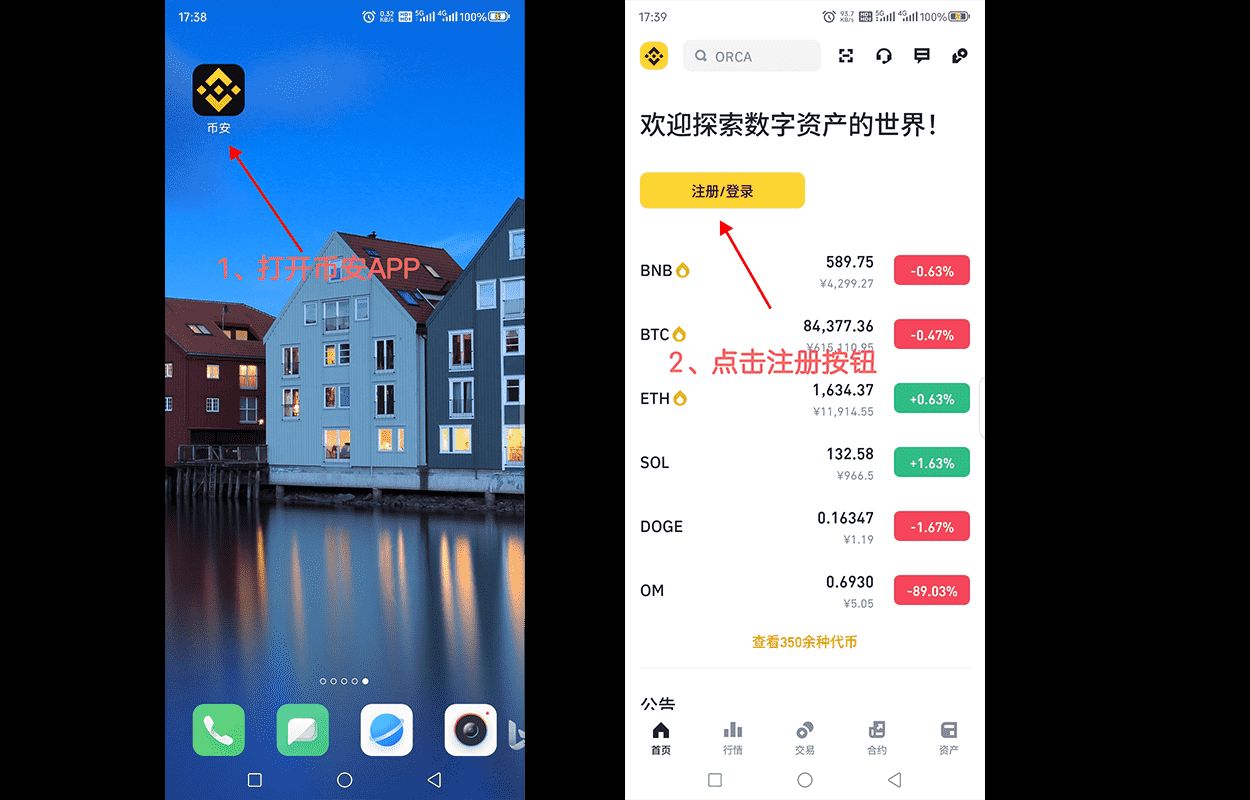 币安Binance2026交易所App-官方下载及一键安装