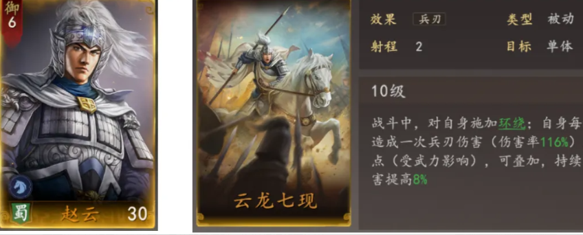 三国志王道天下赵云阵容搭配攻略-赵云顶级武将组合与技能加点全解析
