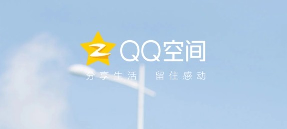 QQ空间网页登录入口-QQ空间电脑版访问地址