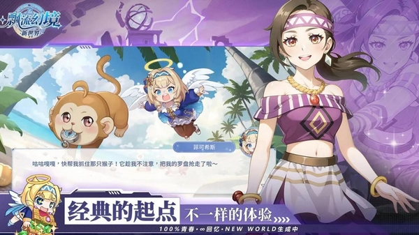 飘流幻境新世界公测时间揭晓：飘流幻境新世界手游开服日期正式公布
