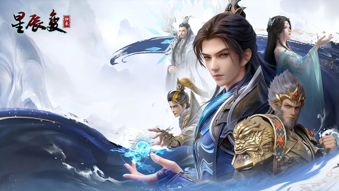 星辰变归来上线时间正式公布 星辰变归来测试与公测日期前瞻