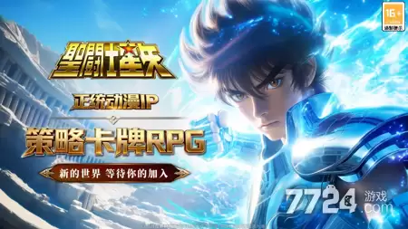 星河出击圣斗士无限钻石版-无限资源破解版下载