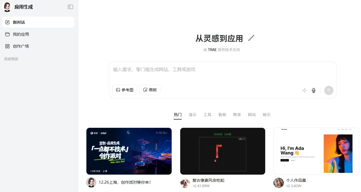 豆包网页版应用生成器-豆包AI应用一键生成
