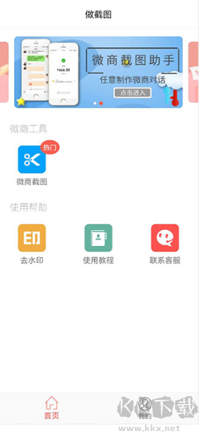 微信对话生成器-无水印免费下载2026