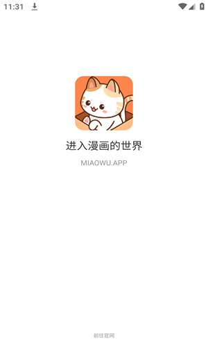 喵呜漫画app下载安卓版安装包-喵呜漫画App官方正版安装入口
