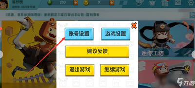迷你世界怎样设置游戏密码