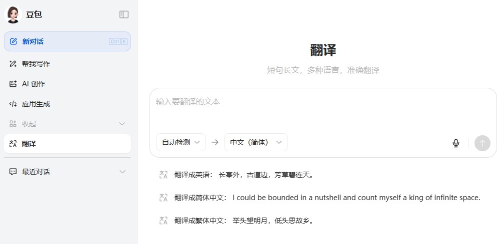 豆包网页版翻译直达-豆包AI翻译一键入口