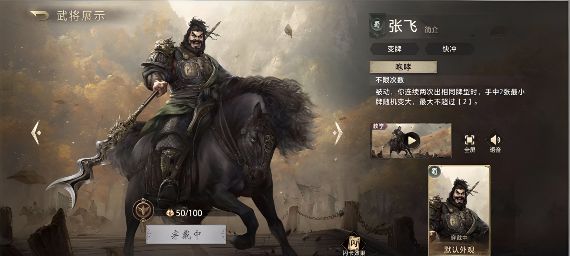 三国百将牌：张飞技能解析与实战应用指南