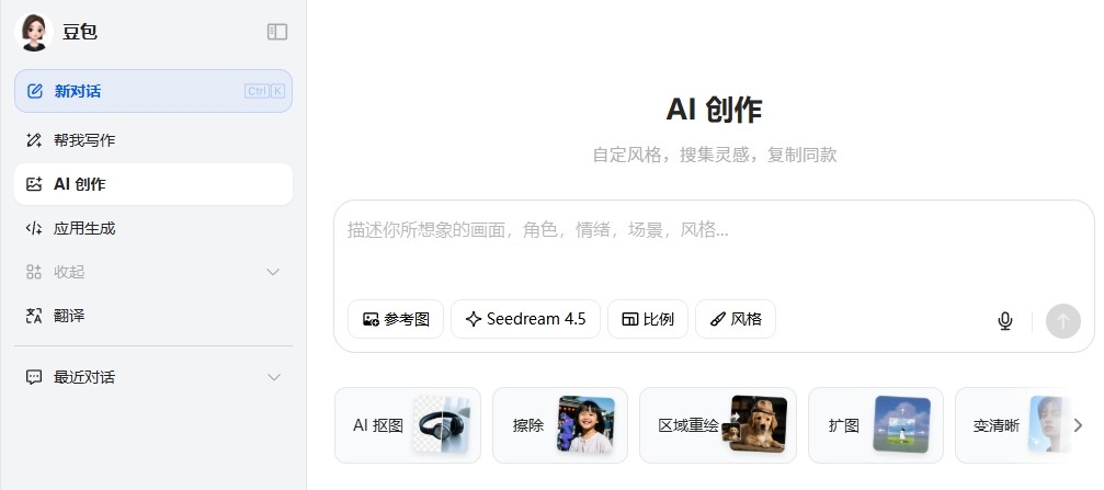 豆包AI创作网页版入口-豆包网页版AI创作平台