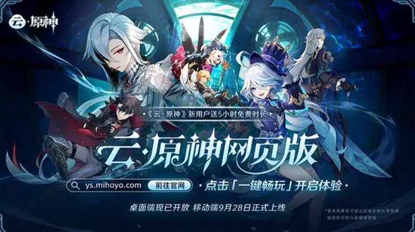 云原神网页版入口-云原神网页版地址