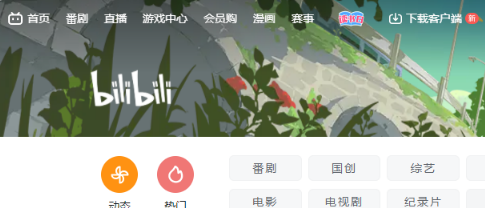 哔哩哔哩b站在线高清观看入口-哔哩哔哩bilibili官方网页免费入口