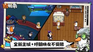 鹅鸭杀手游-正式上线时间是哪天