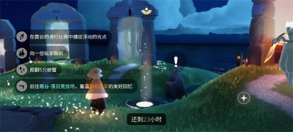 光遇5月6日每日任务通关指南